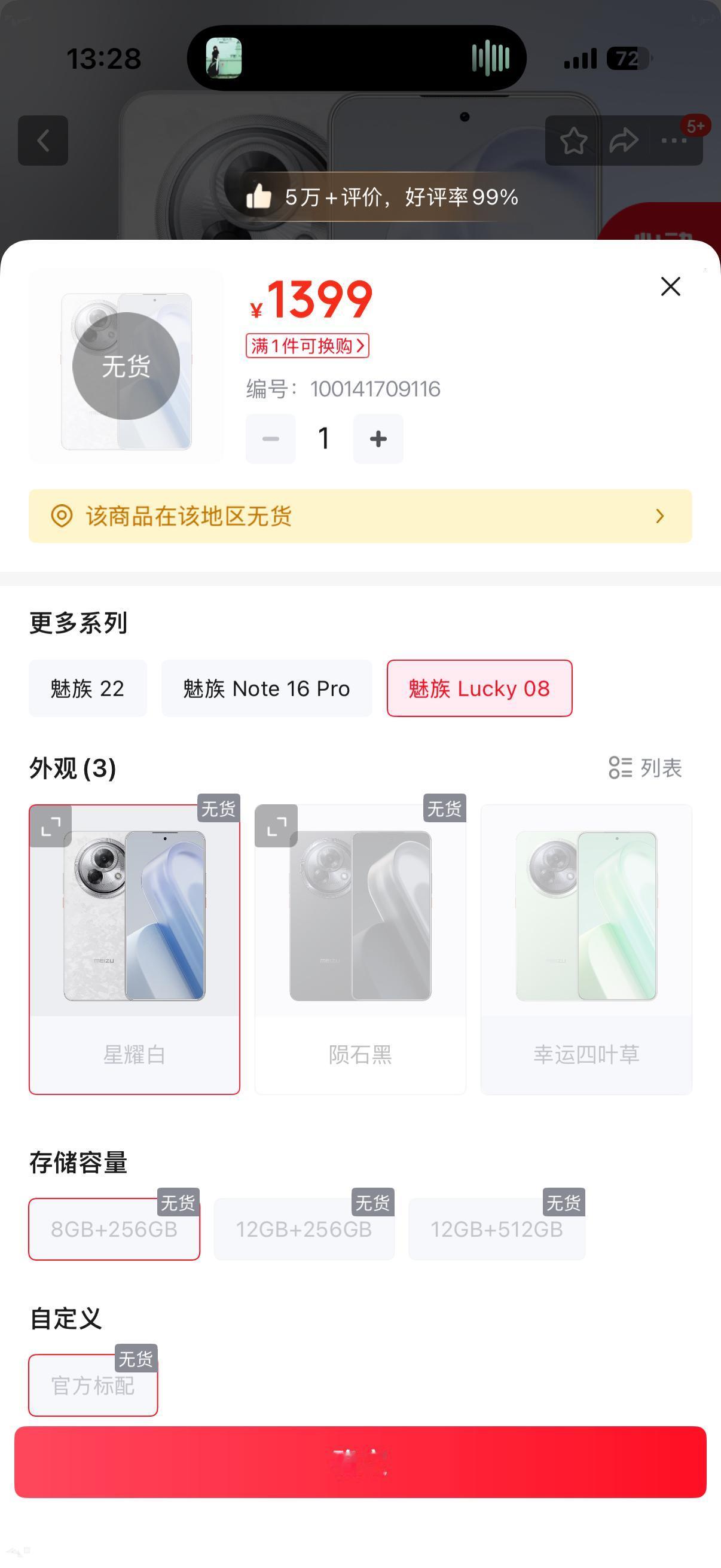 刚看了一下，某东上面，魅族手机都快卖完了