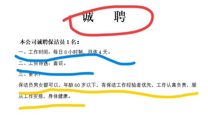 本公司招一名保洁，年纪60岁以下，每日8小时及月休4天，工资是面议。
     