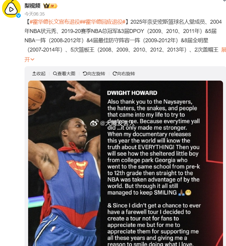 霍华德宣布退役     我还记得霍华德淡出NBA之后，来到中国宝岛打球的花花岁月