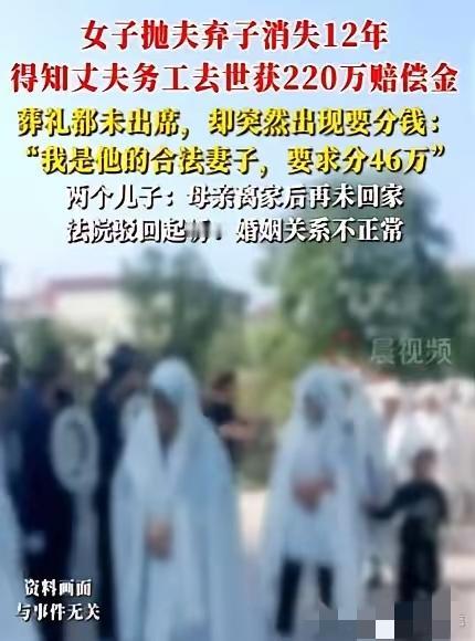 安徽220万赔偿案：消失12年的“老婆”下葬当天来分钱，法院一句话怼怼！

安徽