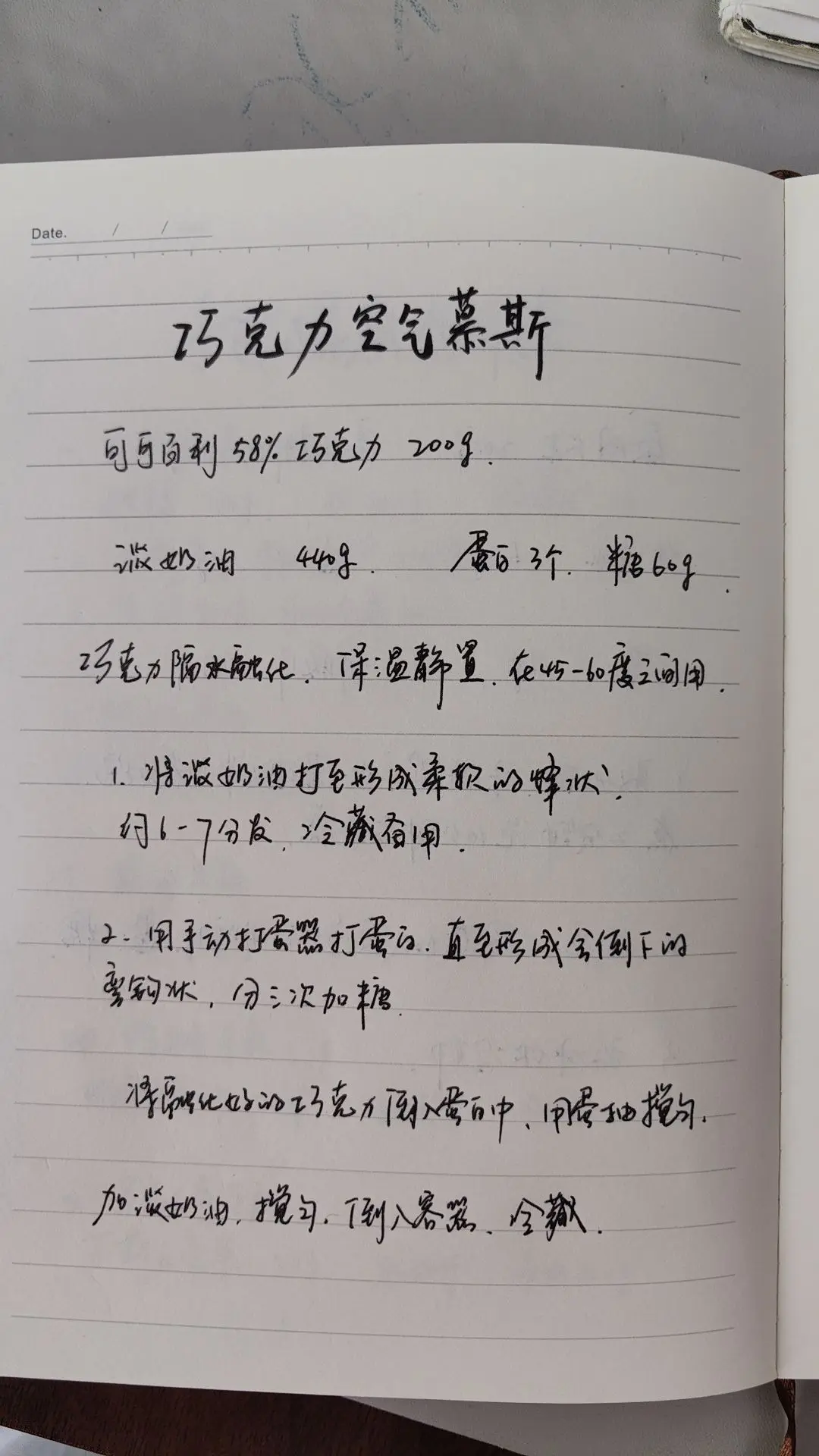 餐厅同款巧克力慕斯配方教程。喜欢吃的可以在家试试