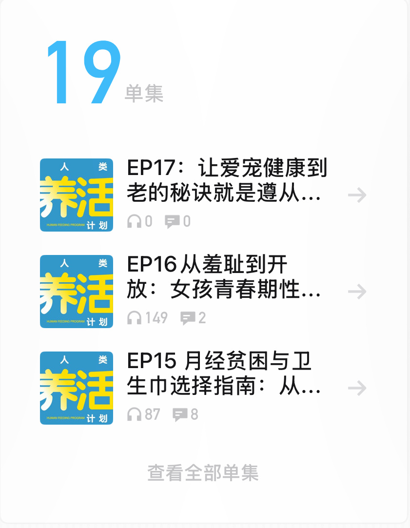 最新一期播客明天早上7点更新啦，关于如何科学养宠的节目，邀请的嘉宾是海南唯一一位