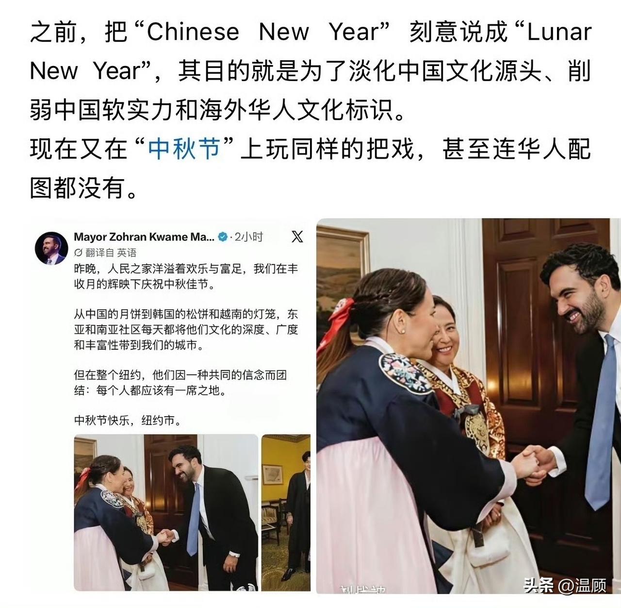 又玩这种小把戏……纽约市长马姆达尼发布一条中秋节庆祝推文，文案里虽然提到月饼、松