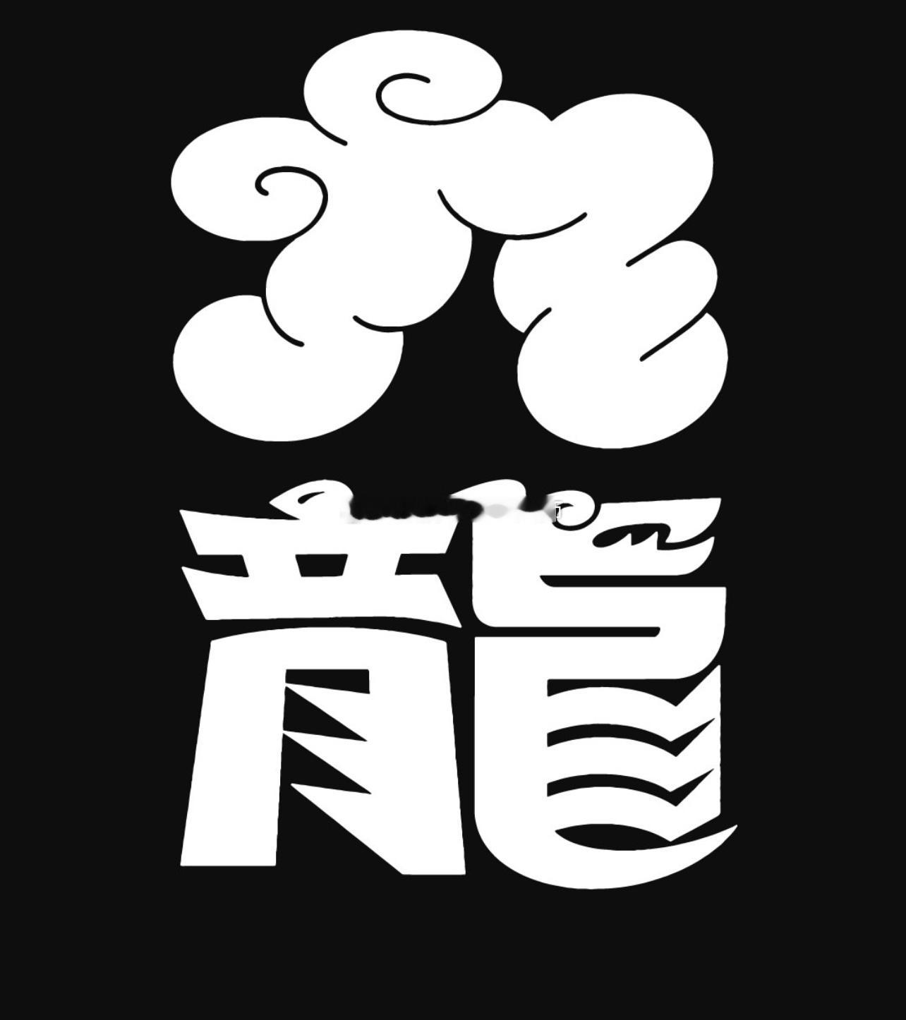 【生活的一切，都被集中于现在的一瞬间，这实在很好🤷】 ​​​
