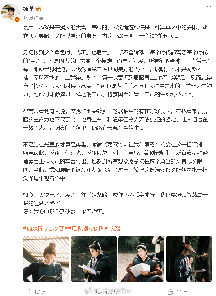 杨洋发长文告别雨霖铃展昭 《雨霖铃》今天收官，杨洋发长文告别：“如今，天快亮了。