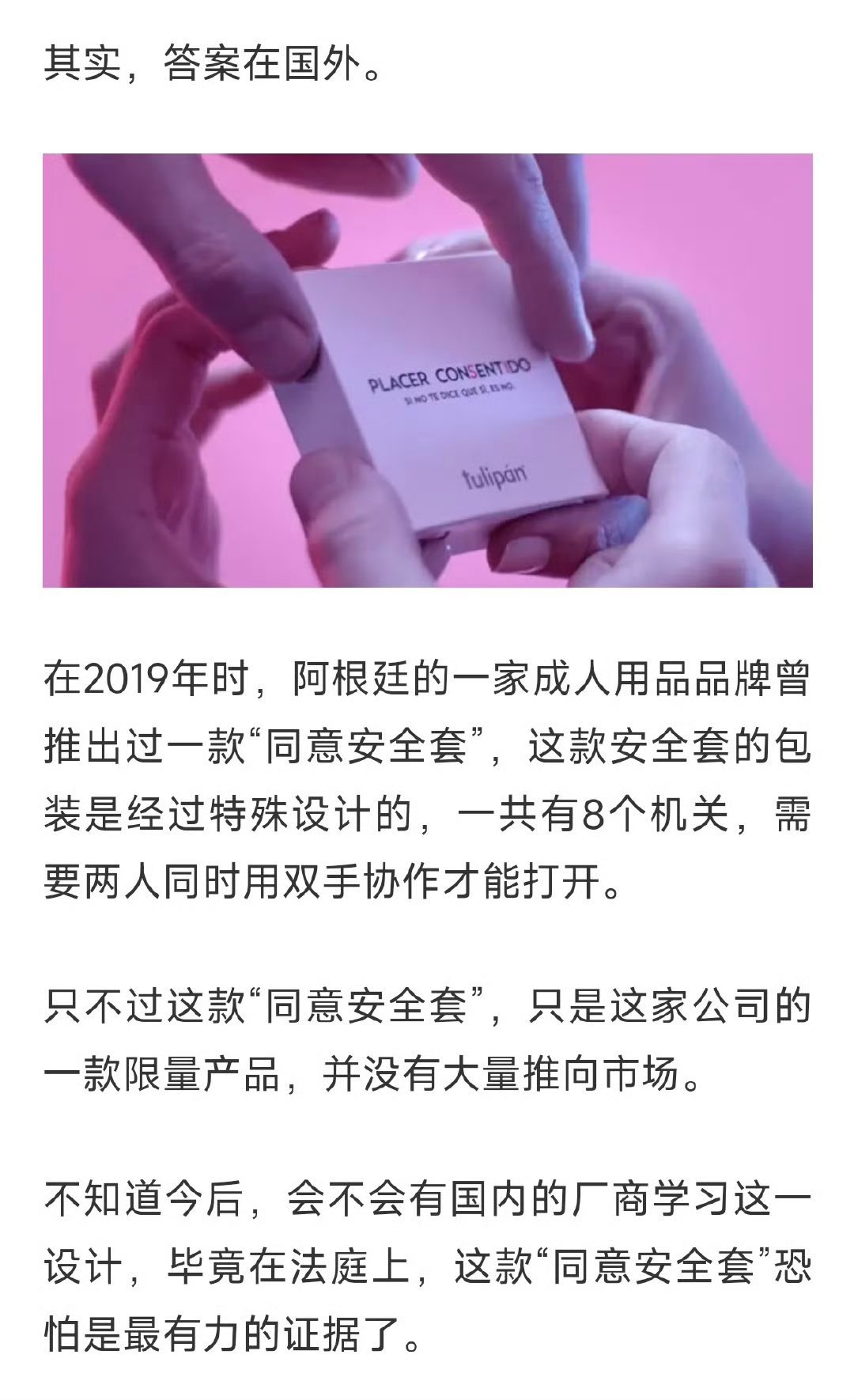 “性同意安全套”，真的假的不过这也没啥用，因为可以撤回同意 ​​​