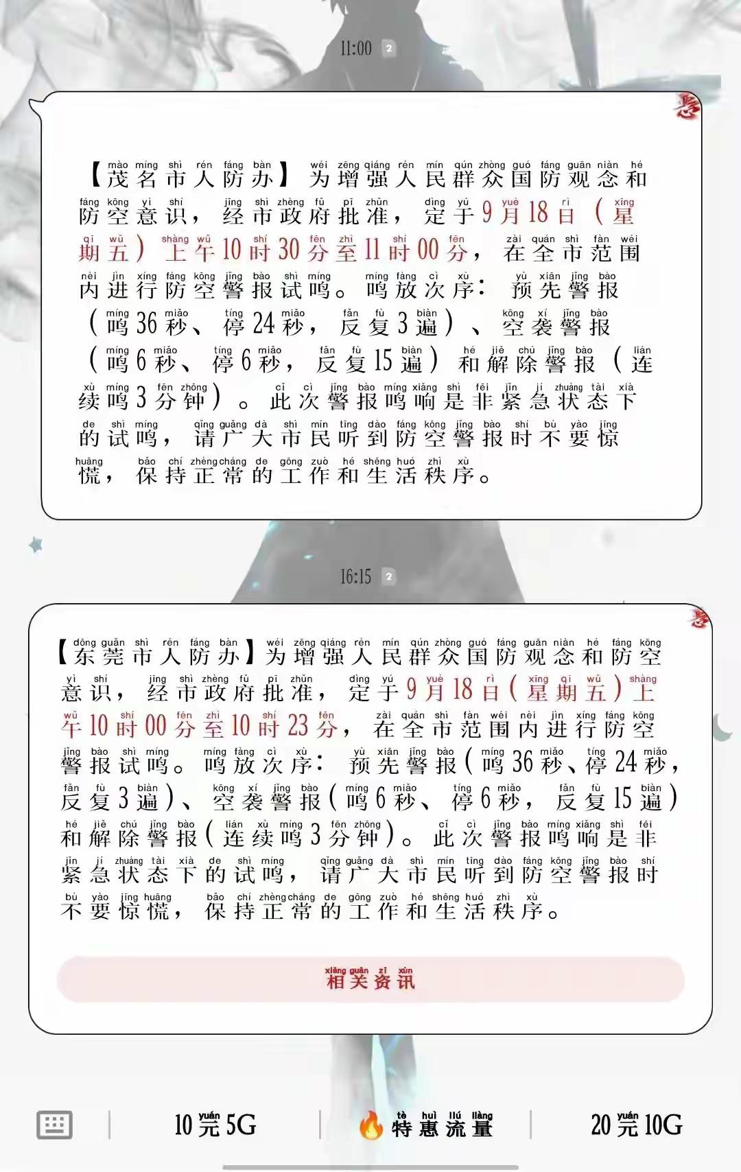 铭记历史，9.18