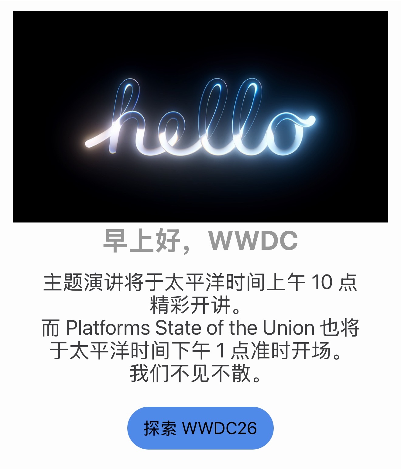 今晚你看WWDC26吗？