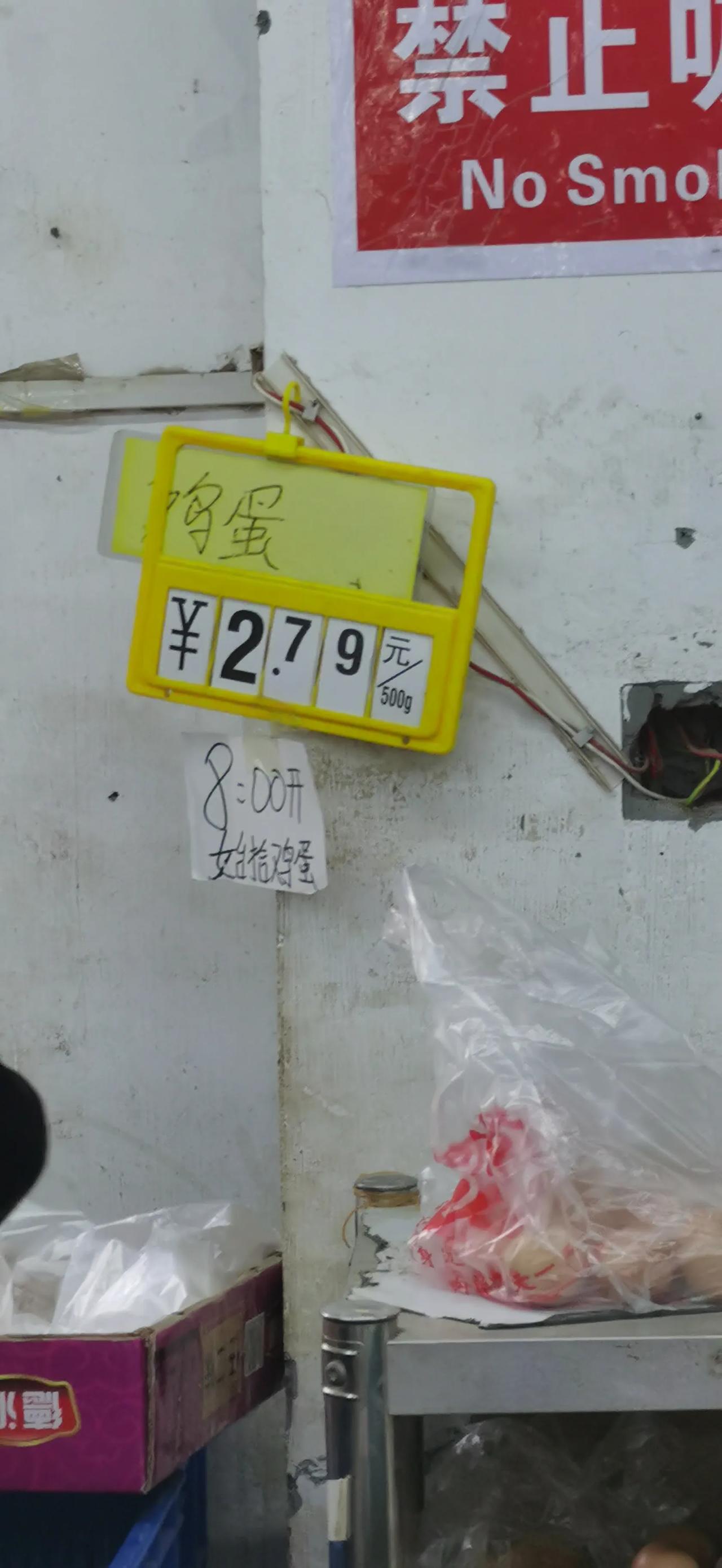今天到菜市场买菜，看见鸡蛋2.79元每斤，洋葱0.17元每斤，我忽然开始心疼起我