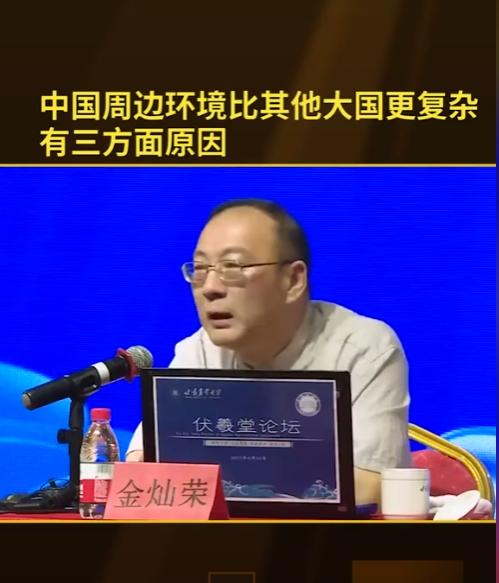 “万万没想到，全球局势中最乱的竟是中国”，人民大学金灿荣教授曾直言:中国周边环境