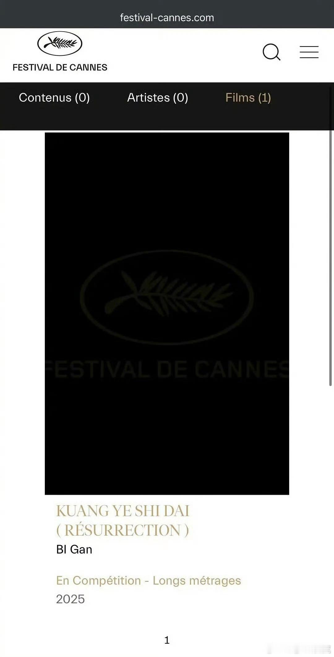 易烊千玺舒淇主演的《狂野时代》入围戛纳主竞赛！！！！！！易烊千玺实绩再加一 ​​