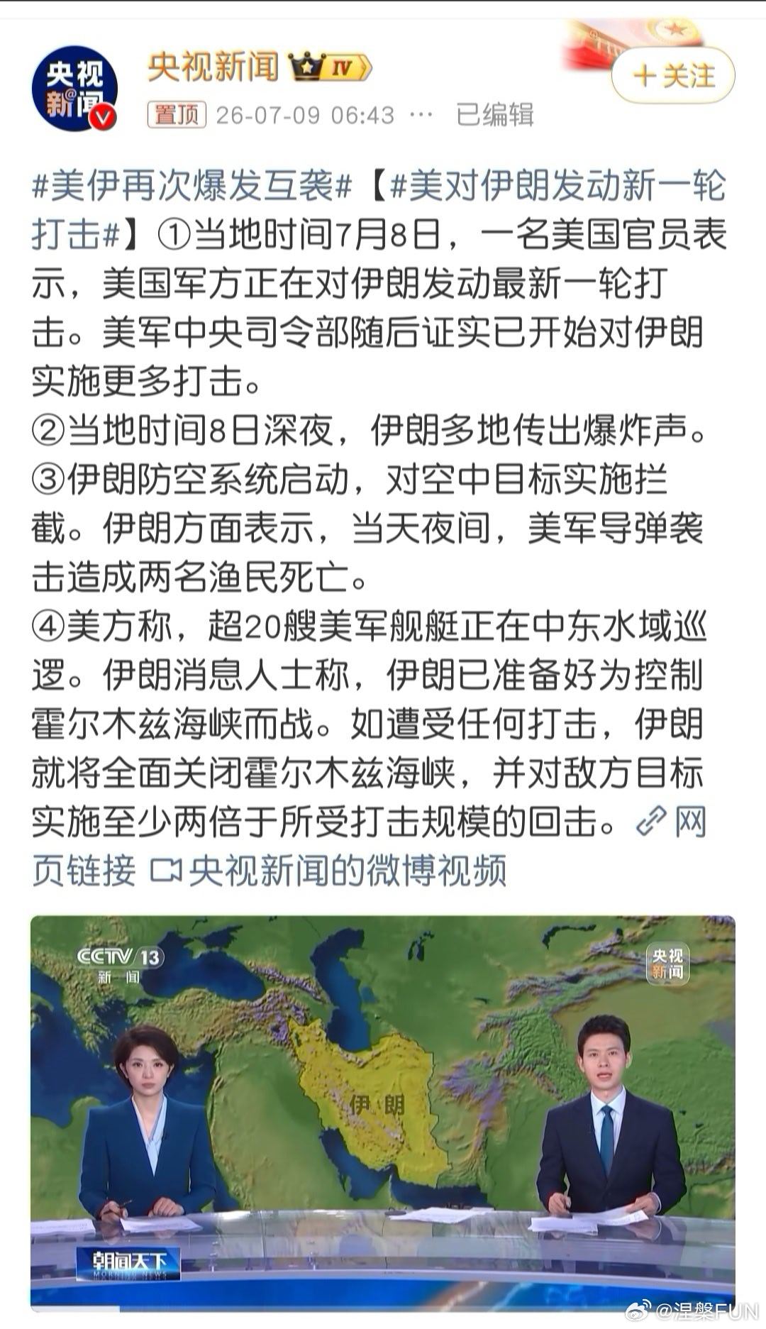 美对伊朗发动新一轮打击美国连续两天对伊朗发动大规模空袭，同时重启石油制裁，本质是