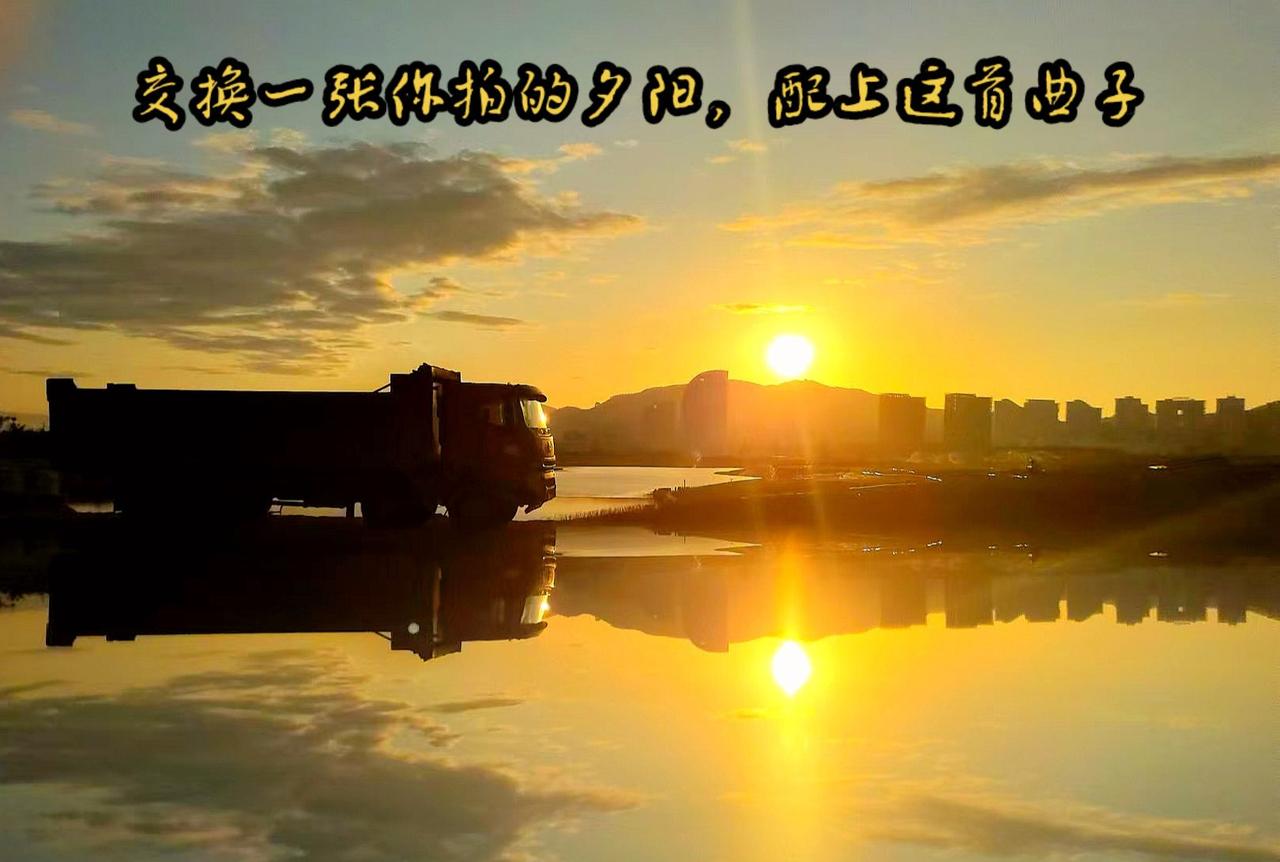 一首落日最美的地方好曲献给大家。手机原创，拍摄于海南龙栖湾
落日余晖映晚霞一抹画