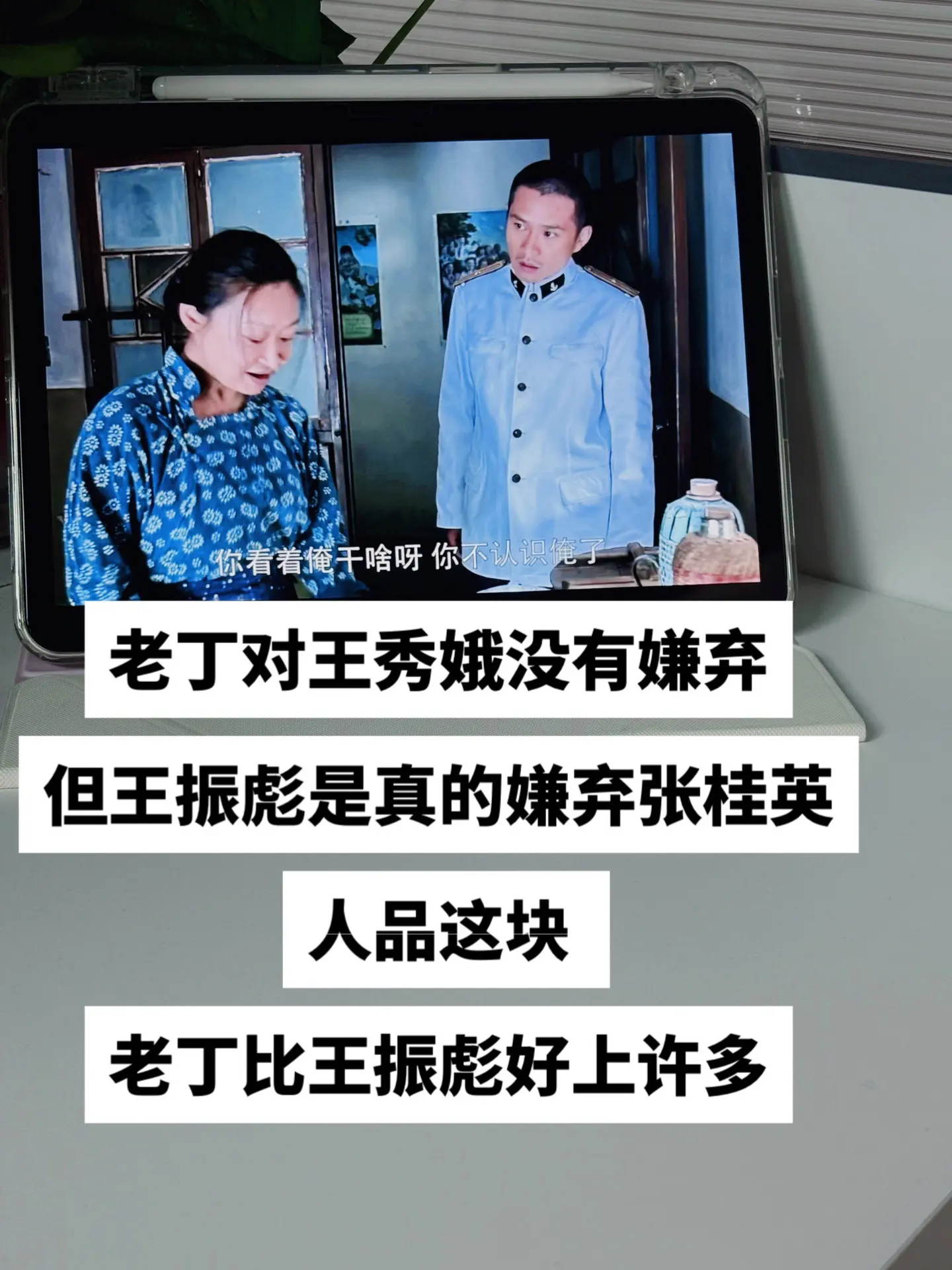 老丁对原配还是有感情的。