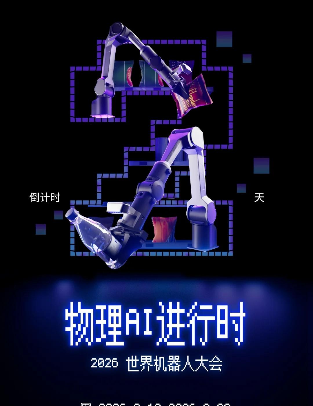WRC倒计时2天！以世界模型赋能零售扫码分拣
亮点预告
跨维智能即将带来商超扫码