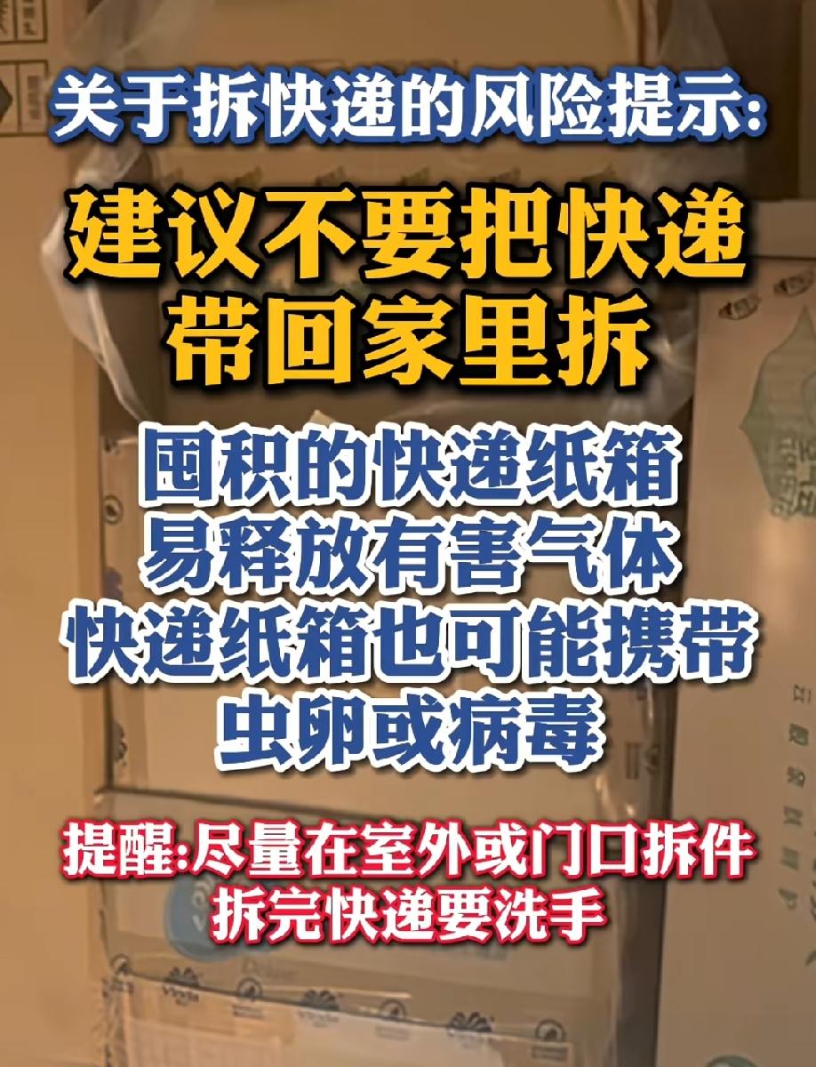 拆了这久快递，相应好多人还不知道拆快递的风险，今天把这个方法告诉大家，赶紧告诉你