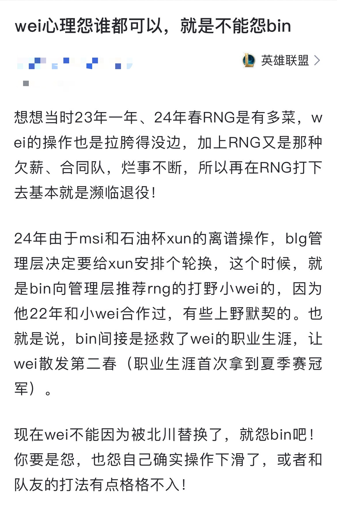 网友热议：wei心理怨谁都可以，就是不能怨bin[思考]想想当时23年一年、24