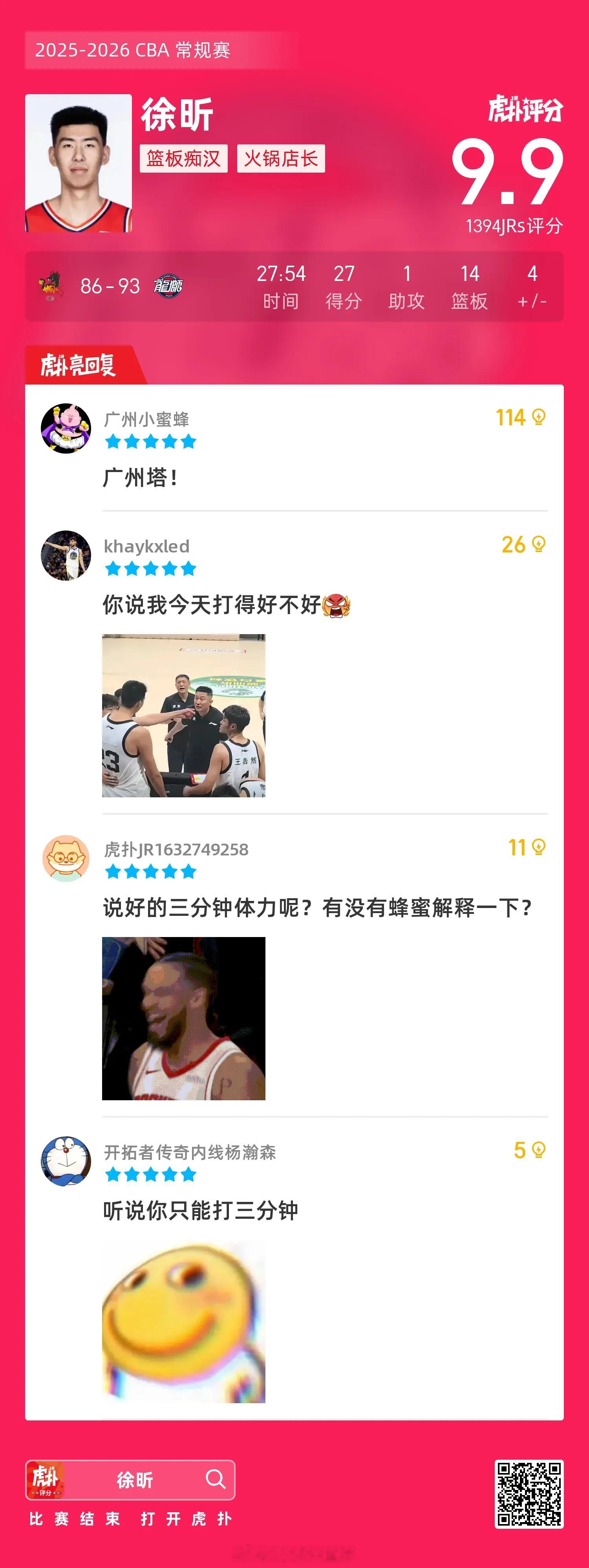 我去，徐昕今天这么猛，出场27分钟拿了27分14篮板4盖帽，终于开始猥琐发育了，