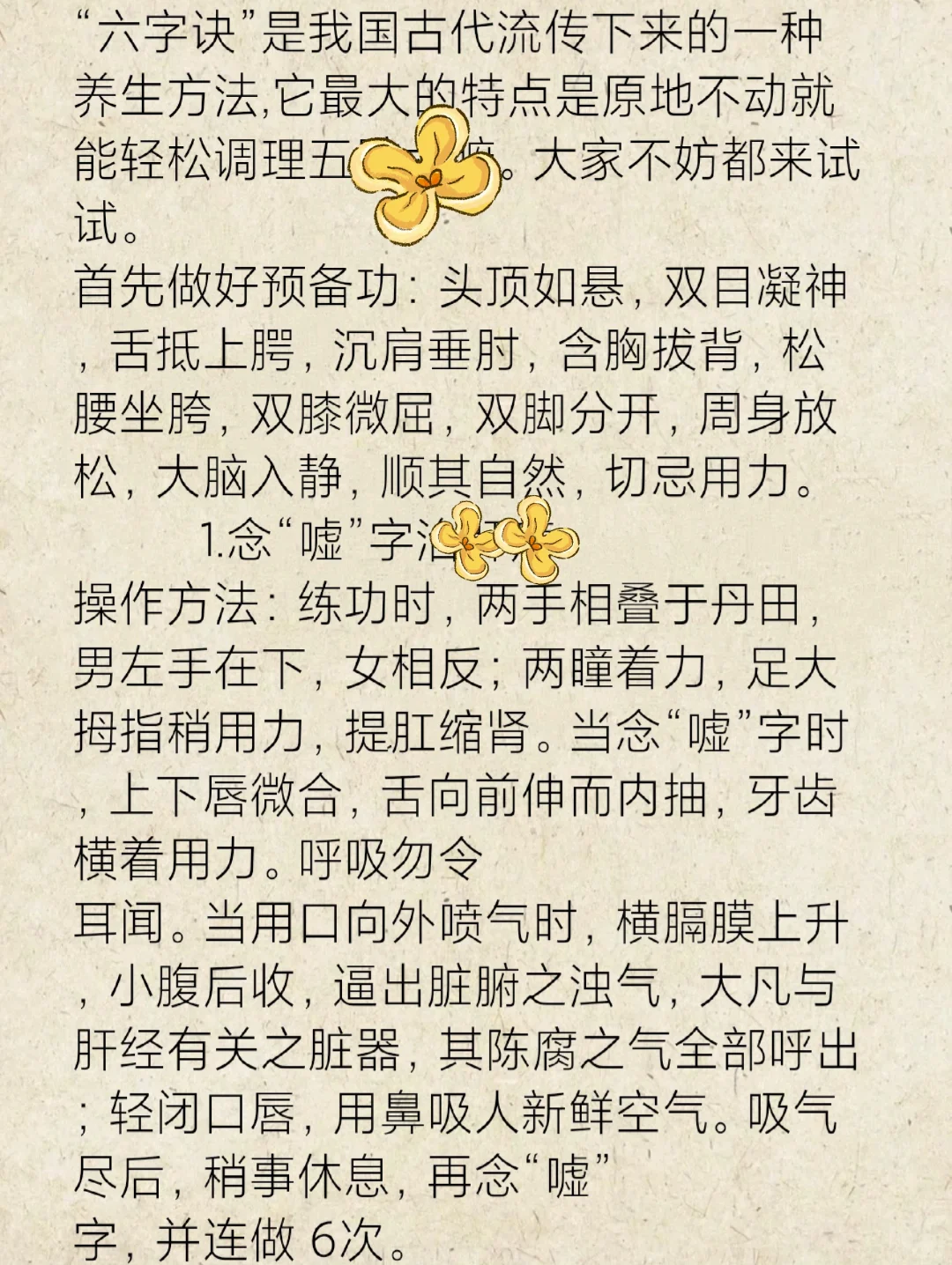 养生“六字诀”