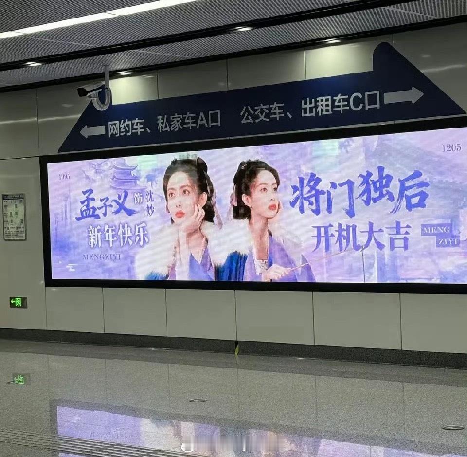 孟子义《将门毒后》开机应援都有了，已经官宣了吗？番位也定啦