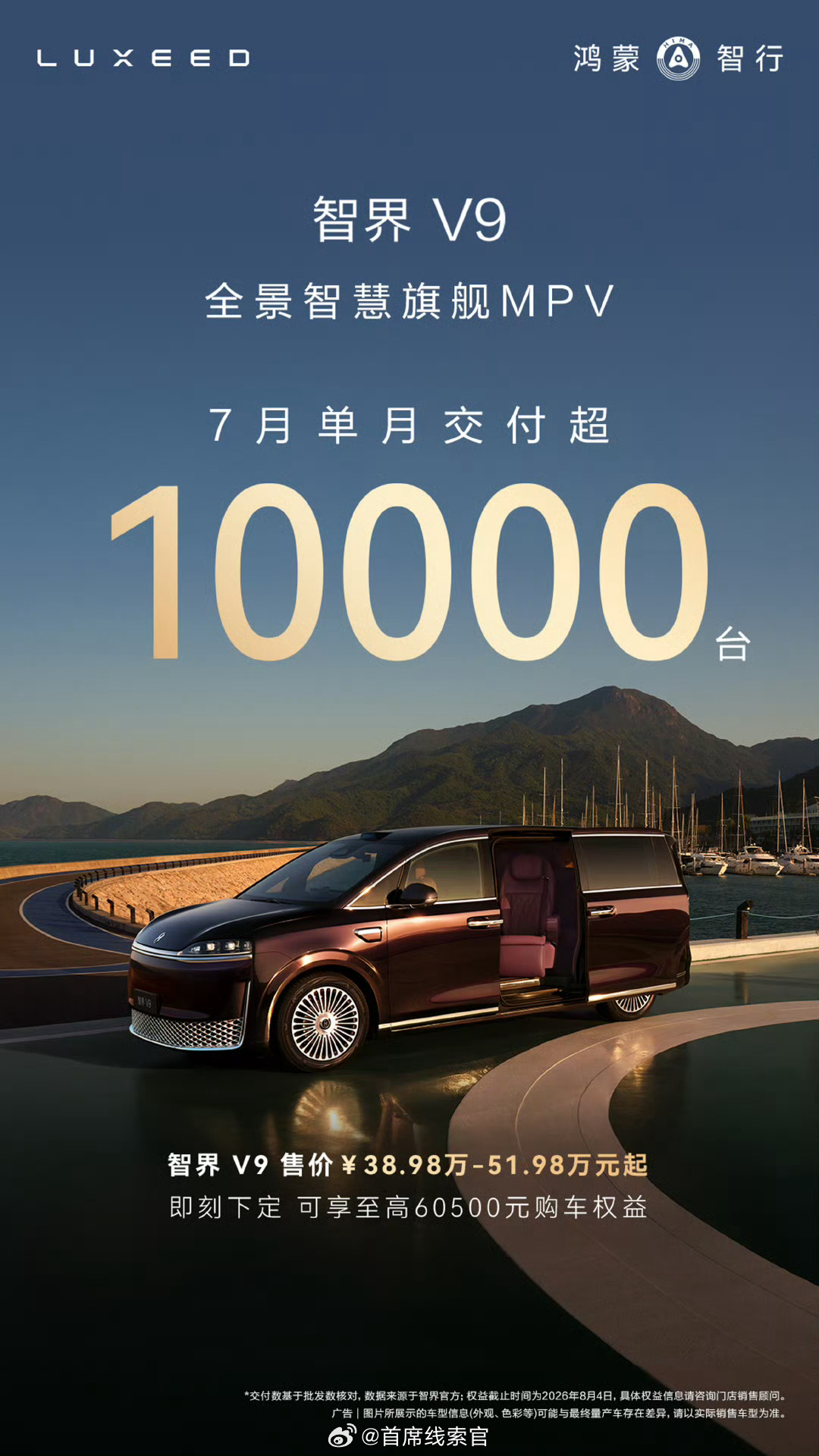 智界 V9 单月交付突破 10000 台。智界V9308_IO新能源汽车