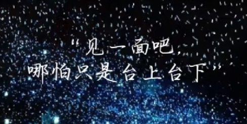 【追星女的爱无解】 一个素未谋面的人 可以真情实感的为他开心为他难过 你的城市离