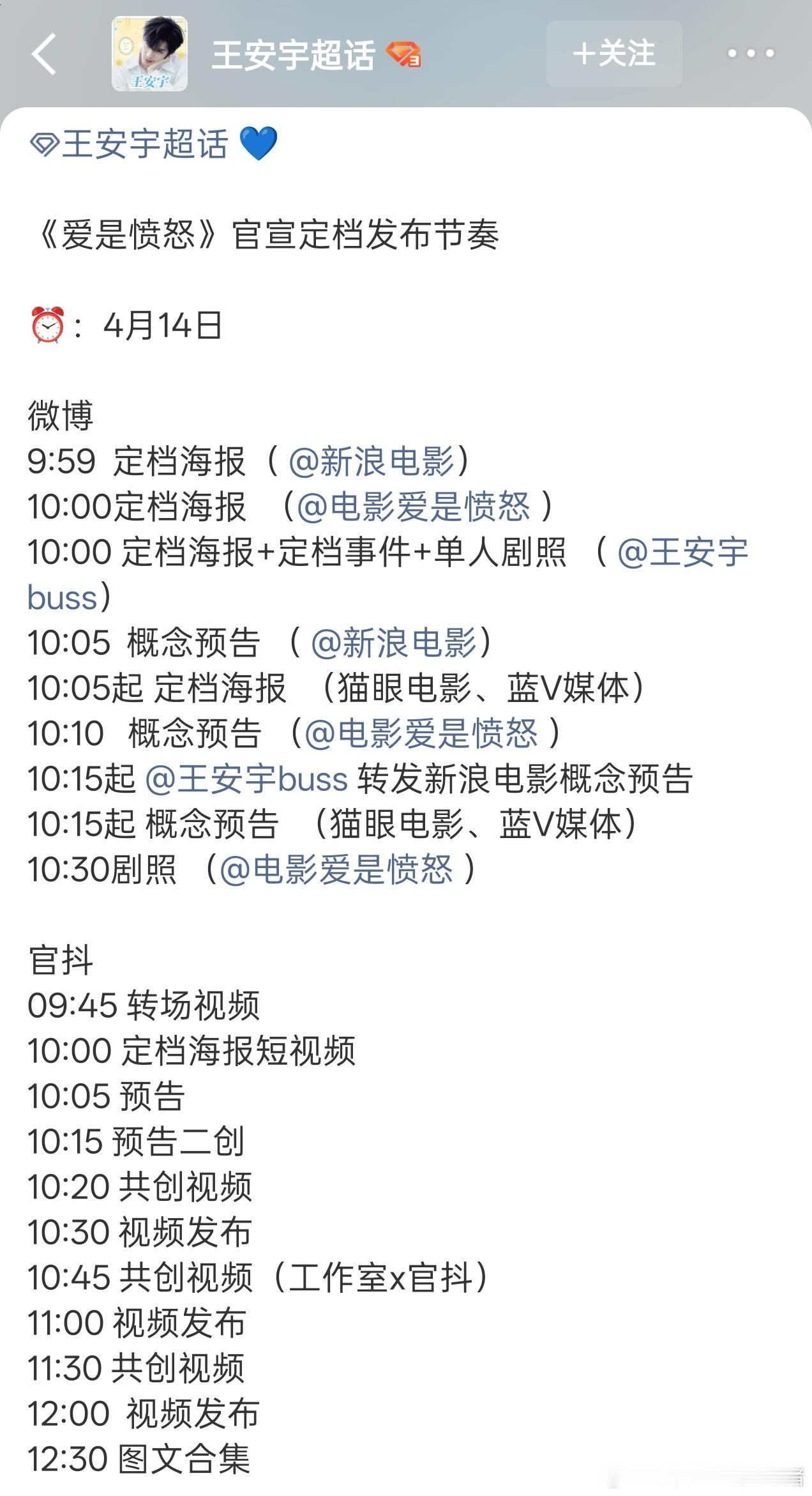 王安宇领衔主演电影爱是愤怒明日官宣定档，接生刘浩