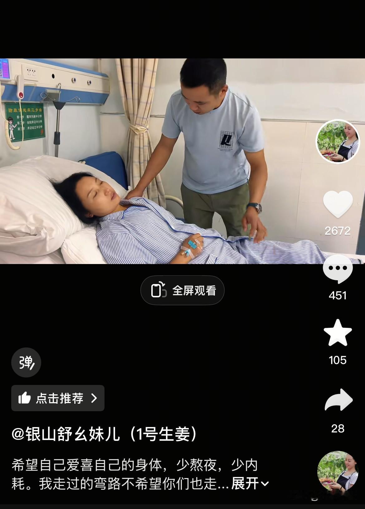 舒幺妹生病住院了，而她老公杨二娃恰好正在广州出差。
姐妹几个竟没一人前来探望。大