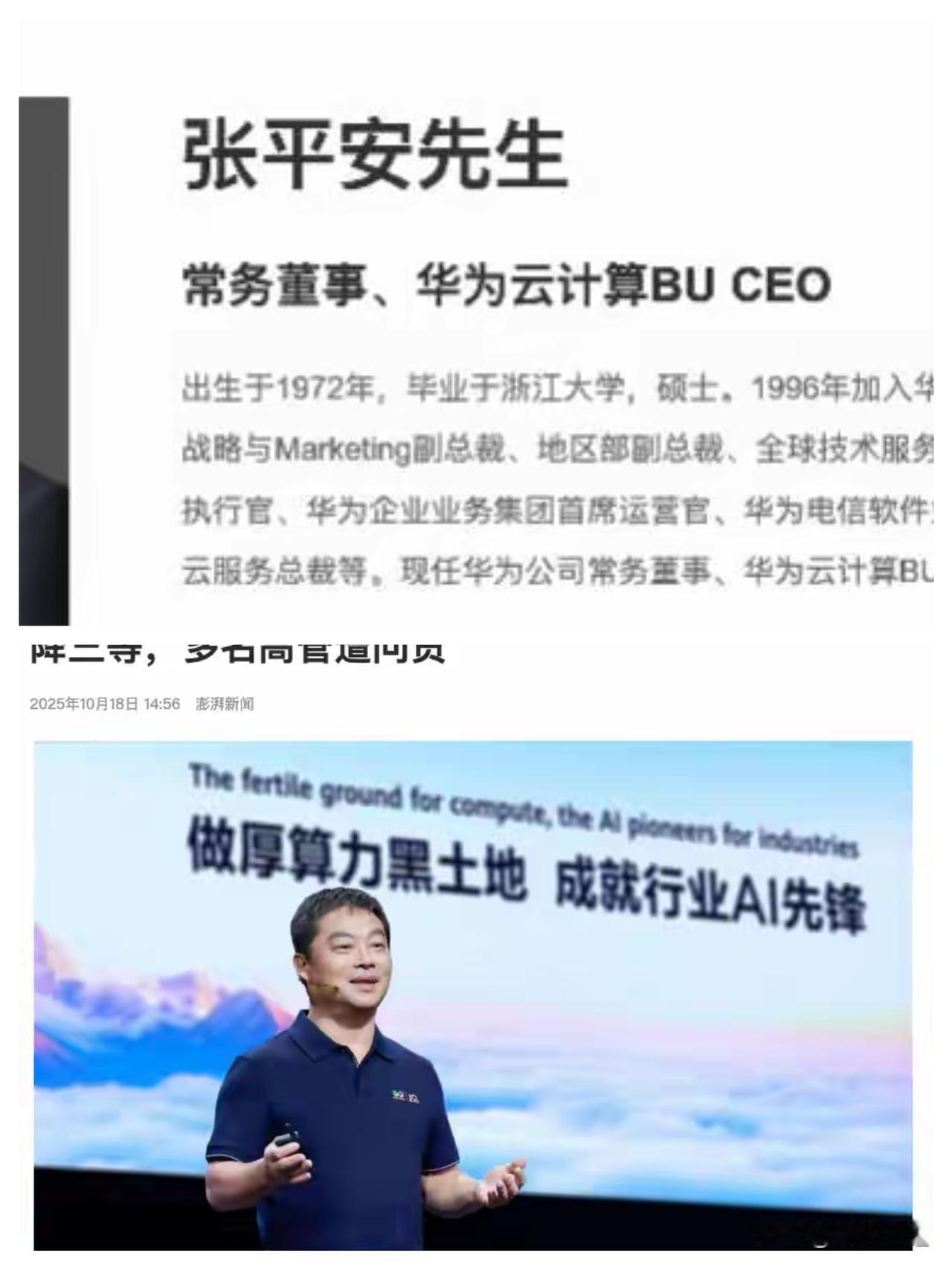 华为云4高管被重罚，这记“狠手”藏着比追责更重要的野心
 
华为云这记“重拳”看