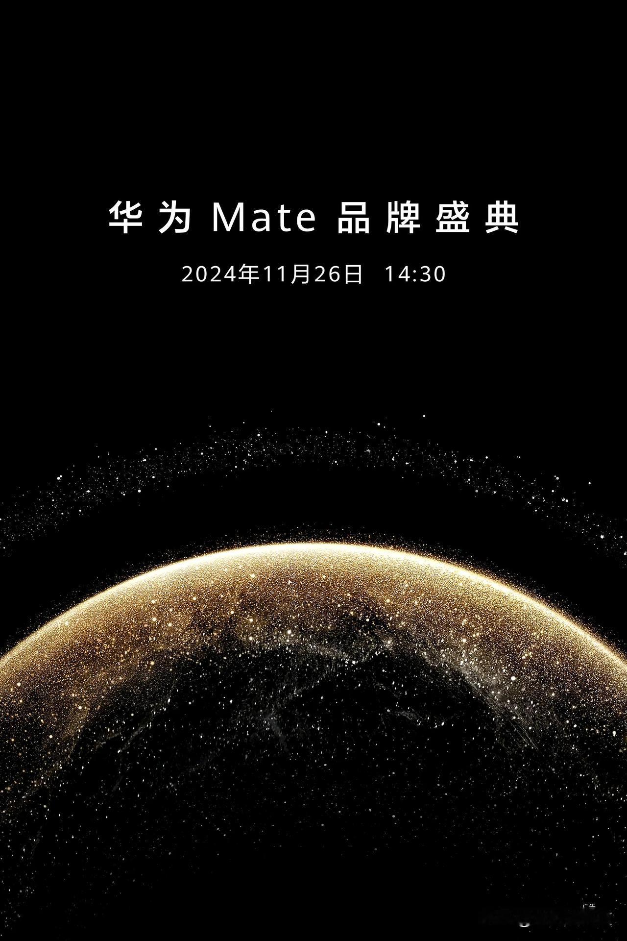 中国芯、中国魂
划时代的巅峰之作
年度压轴Mate70要来了
余总正式官宣
20