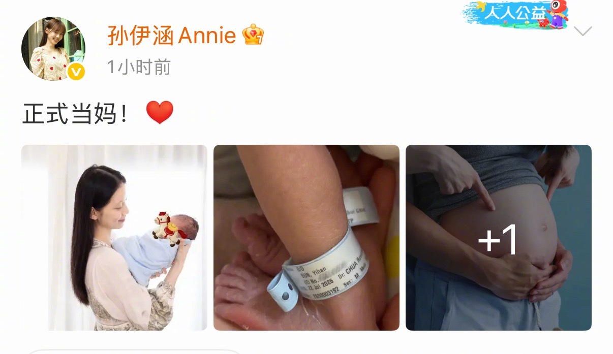 孙伊涵当妈孙伊涵你震惊所有人……什么时候谈的？什么时候结的？咋就生了？🫪 
