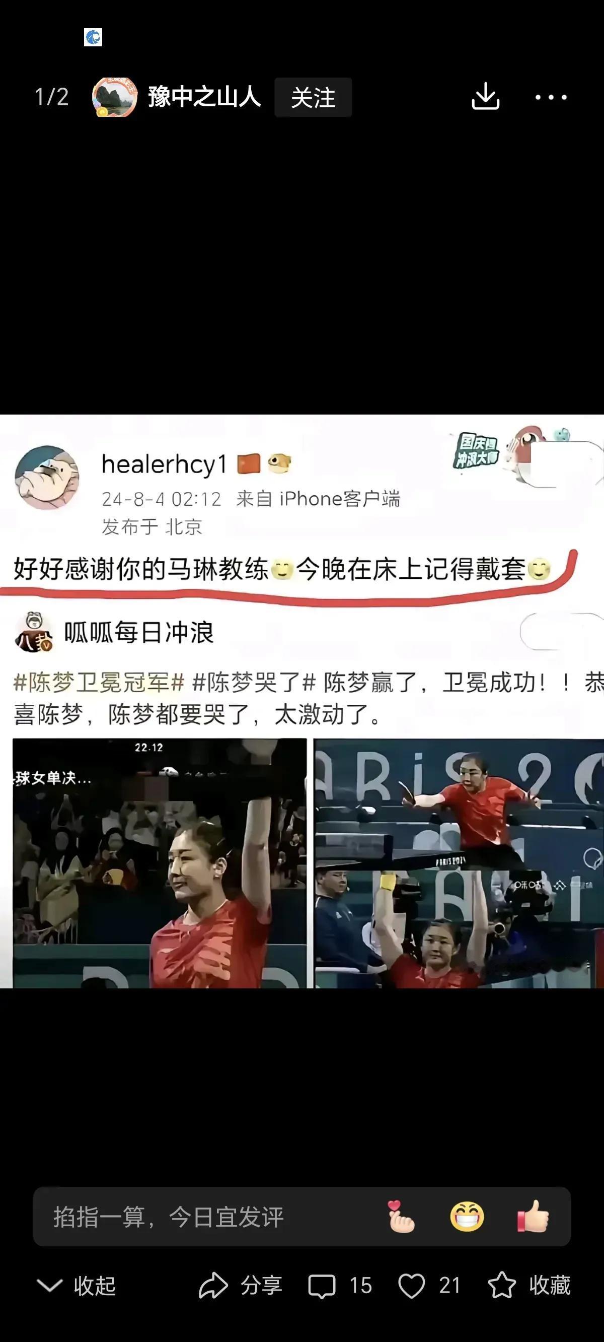 【这货面对冠军瞎造谣】
这次玩砸了，为了一句话付出惨重代价。