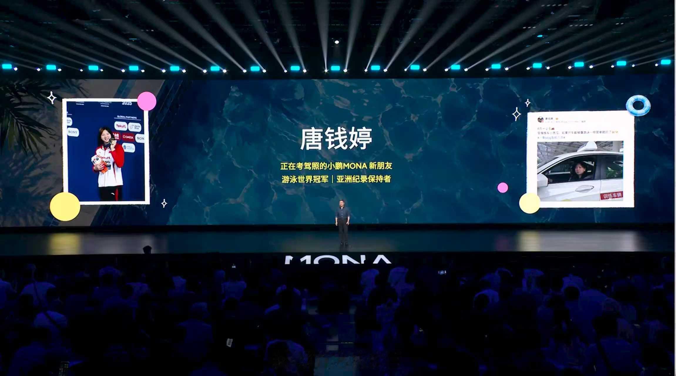 小鹏MONAL03更懂年轻人游泳世界冠军、亚洲纪录保持者唐钱婷在小鹏发布会现场分