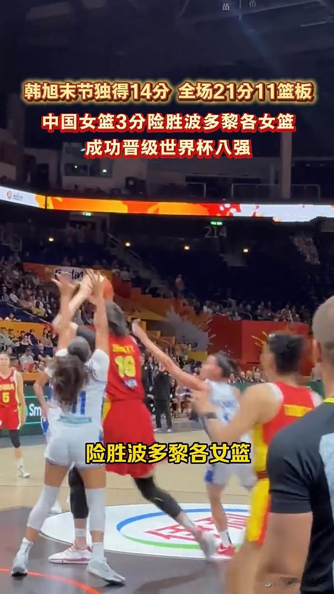中国女篮进入八强，完成既定目标，八强面对现在实力第二的法国女篮，确实难度很大！