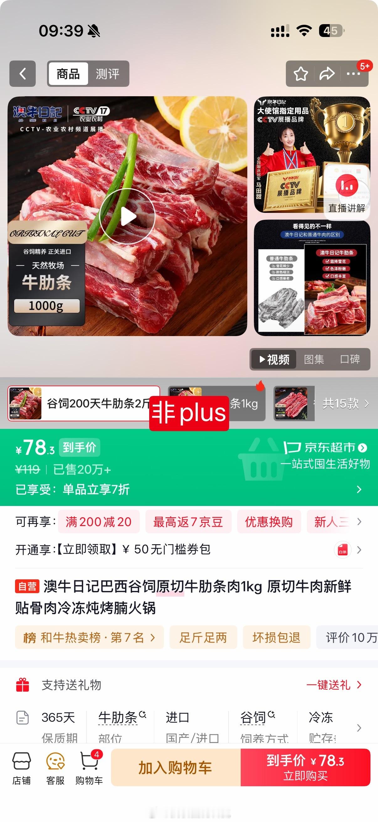 我才发现当了八年京东plus大冤种了…为什么非plus比plus会员价格还便宜？