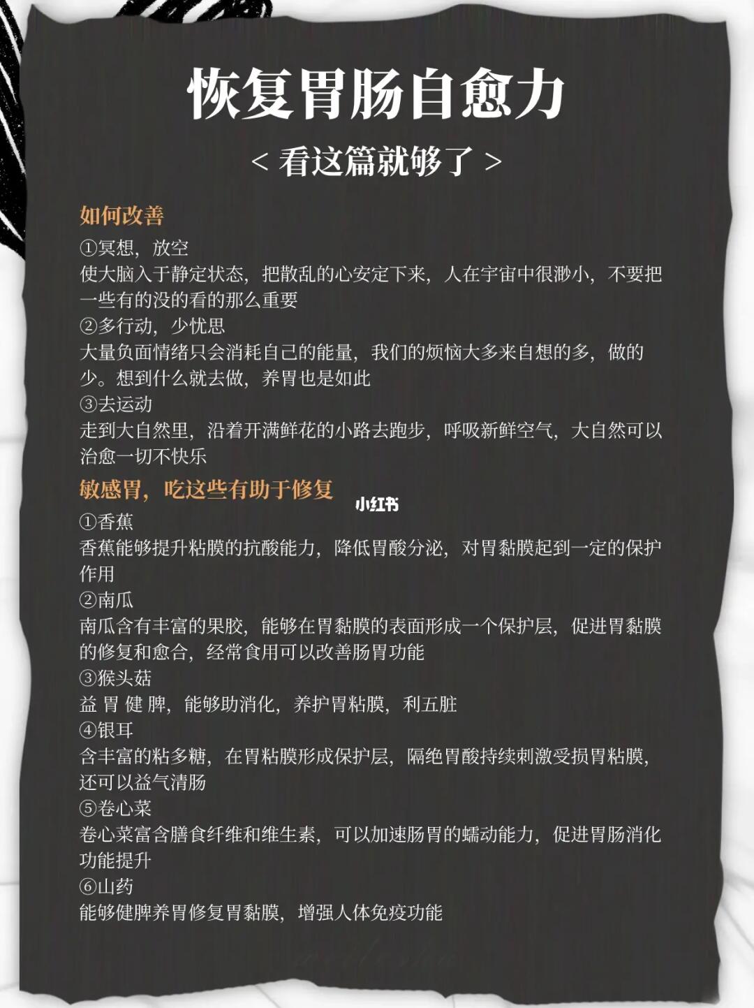 恢复胃肠自愈力看这篇就够了