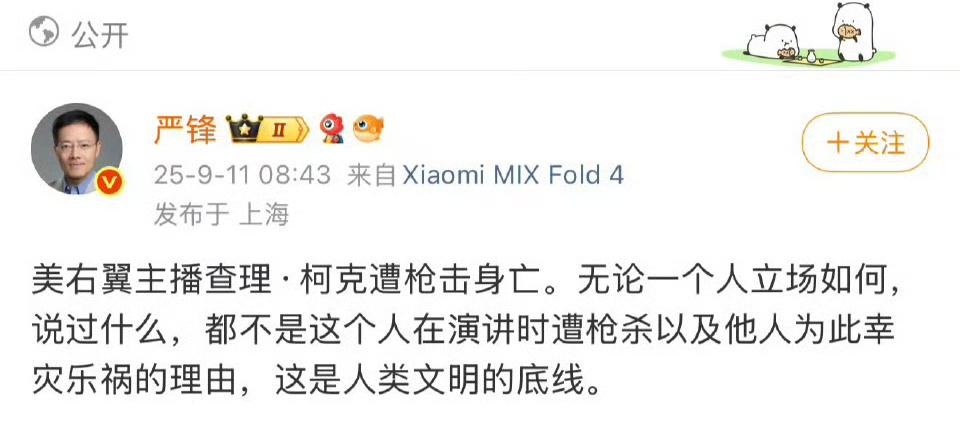 复旦大学中文系教授严锋说：“无论一个人立场如何，说过什么，都不应该是他人为查理•