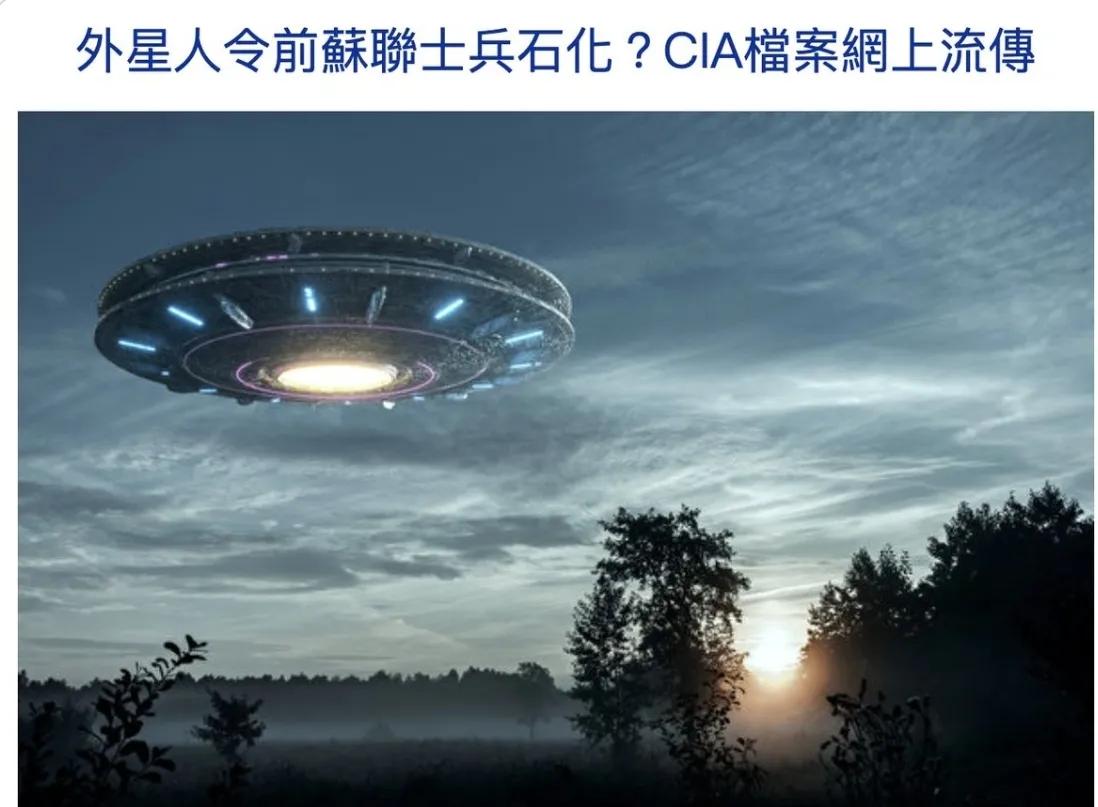 美中情局文件解密奇闻：外星人石化苏联士兵
 
一份美国中情局（CIA）的解密文件