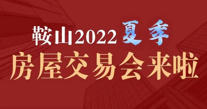 房交会|房交会优惠解读之领取契税补贴注意五个关键词