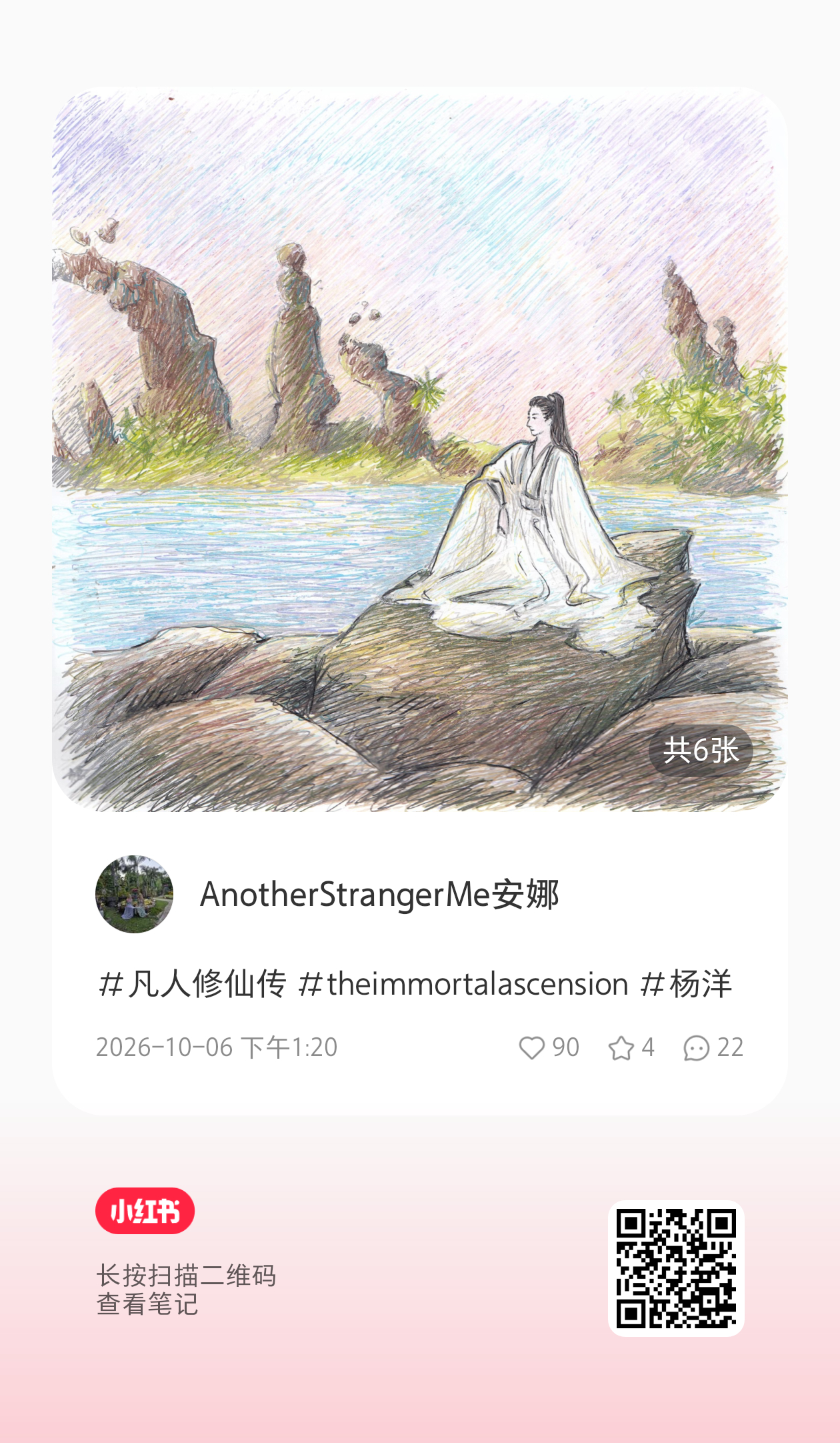 杨洋[超话] 好特别的画风，还画了展昭。[馋嘴] ​​​