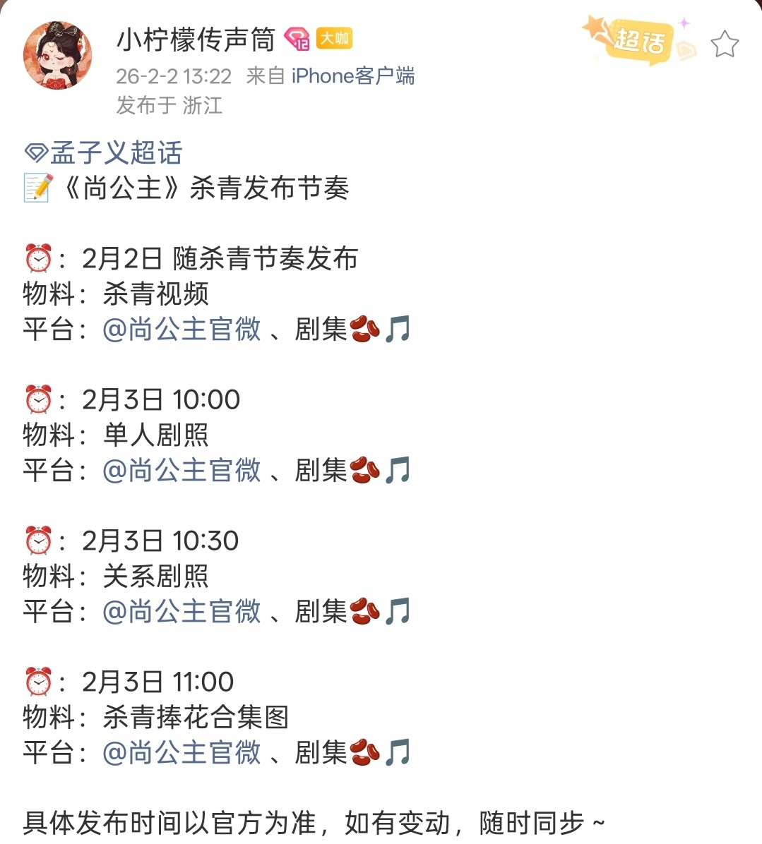 娱乐孟子义李昀锐尚公主杀青发布节奏 孟子义李昀锐《尚公主》杀青啦！尚公主杀青节奏