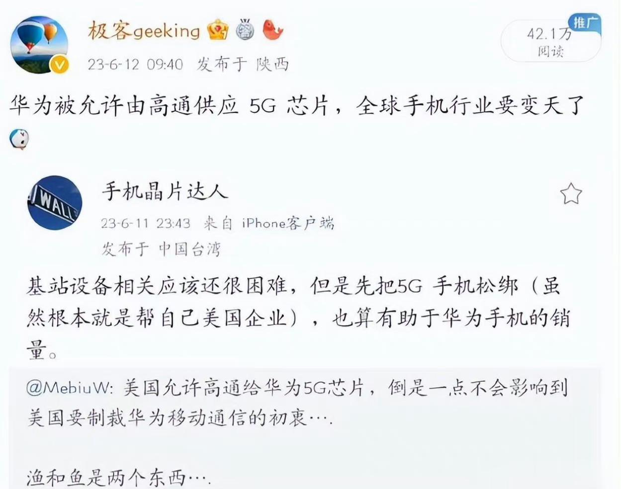 #做早饭时想# 为什么会有台湾人以为华为出5G手机，就一定是高通松绑了，可供5G