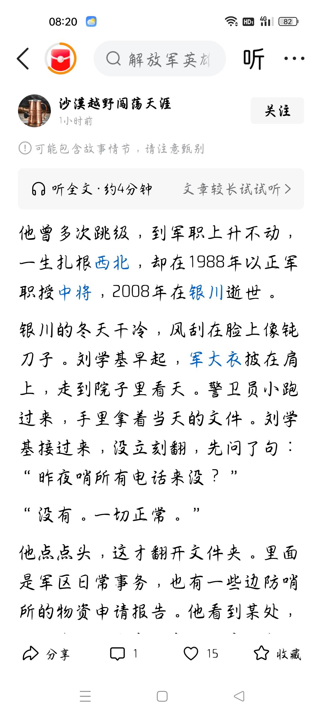 他是省（区）军区司令员为何评中将？
今天我看了一篇文章，作者的标题：他曾多次跳级