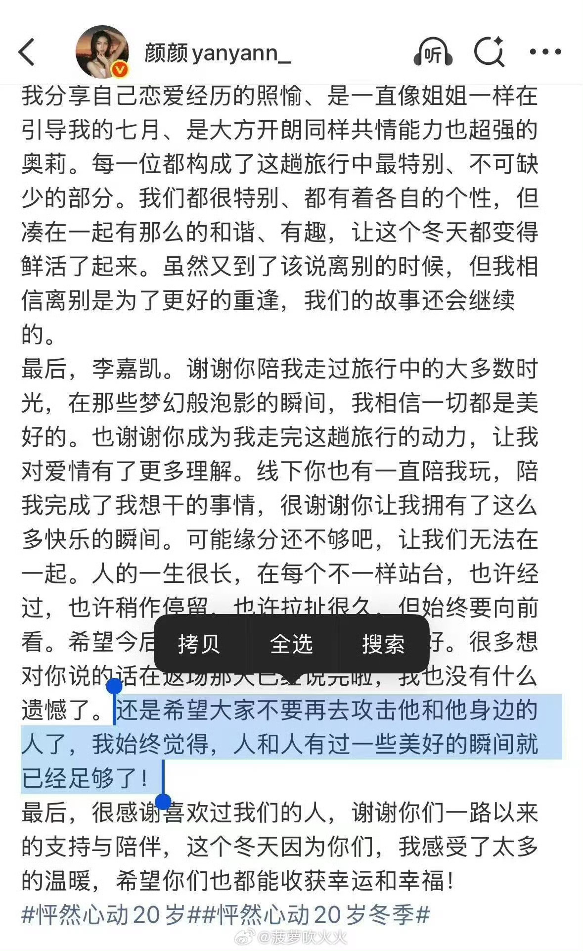 520李嘉凯发小作文回应没有和颜颜在一起：“心动和喜欢撑不起一段长久的恋爱”颜颜