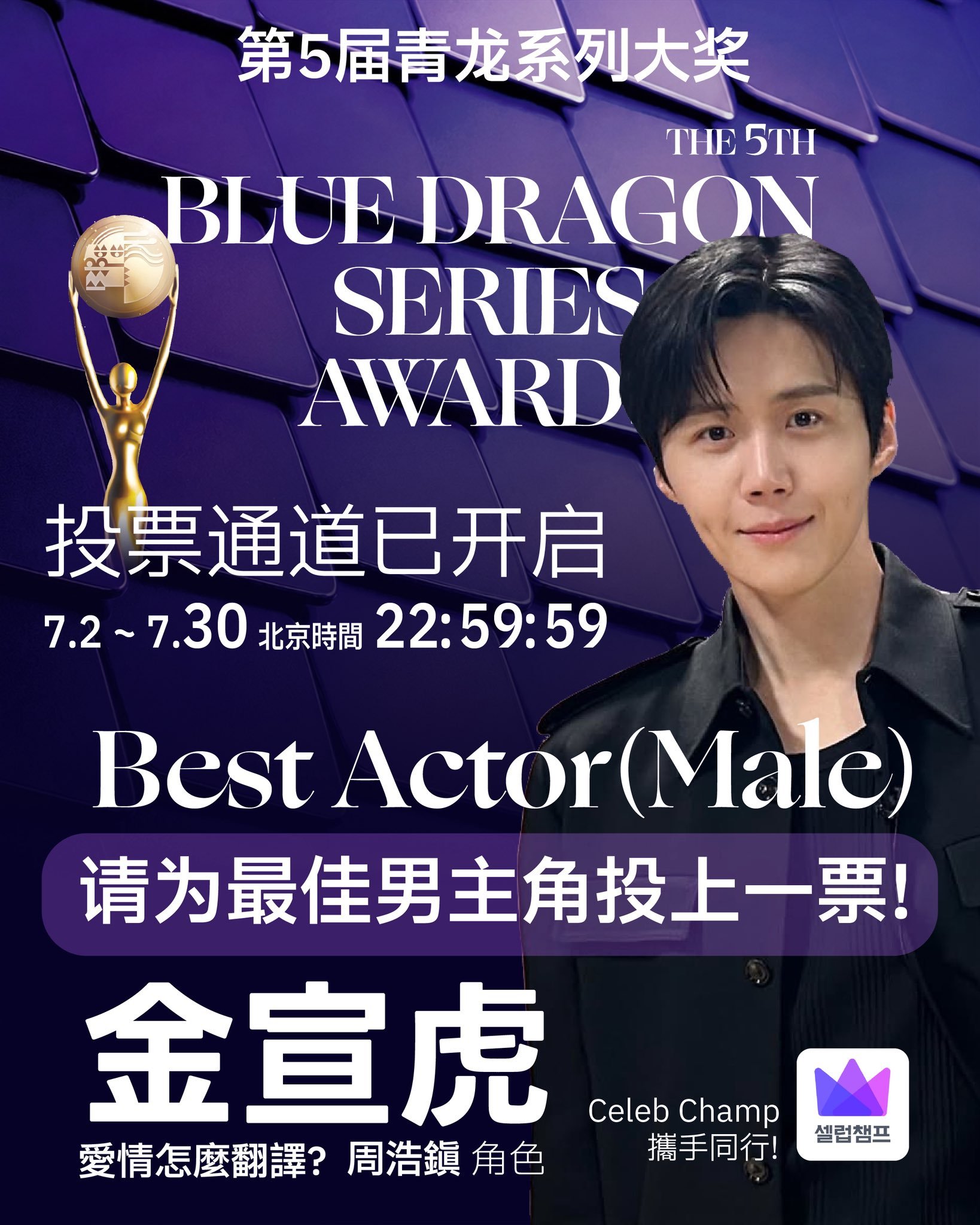 金宣虎  各位偏爱们，麻烦大家多多帮忙投票啦🗳️目前🐯暂居第二名，和第一名差