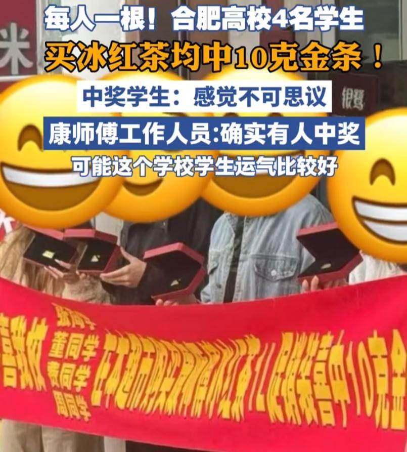 “这就是命！”近日，安徽合肥，4名在校大学生去超市随手买了几瓶冰红茶解渴。谁知揭