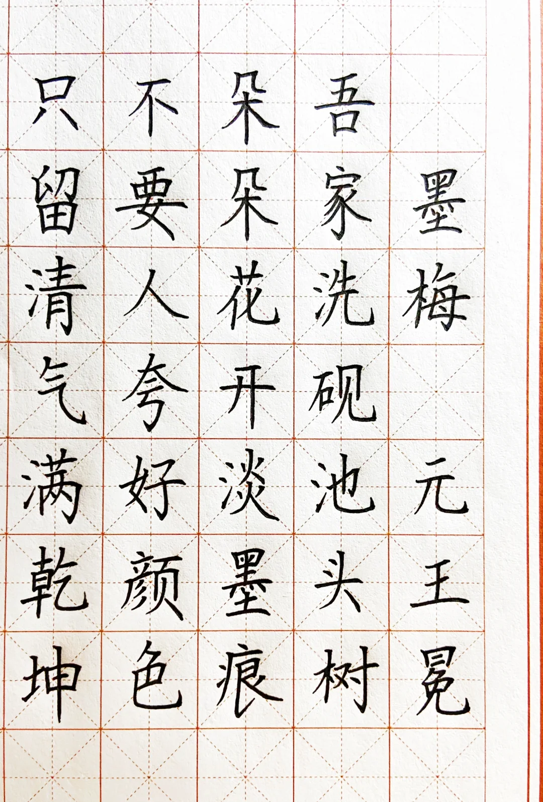 墨梅七言古诗作品打卡练习范字零基础