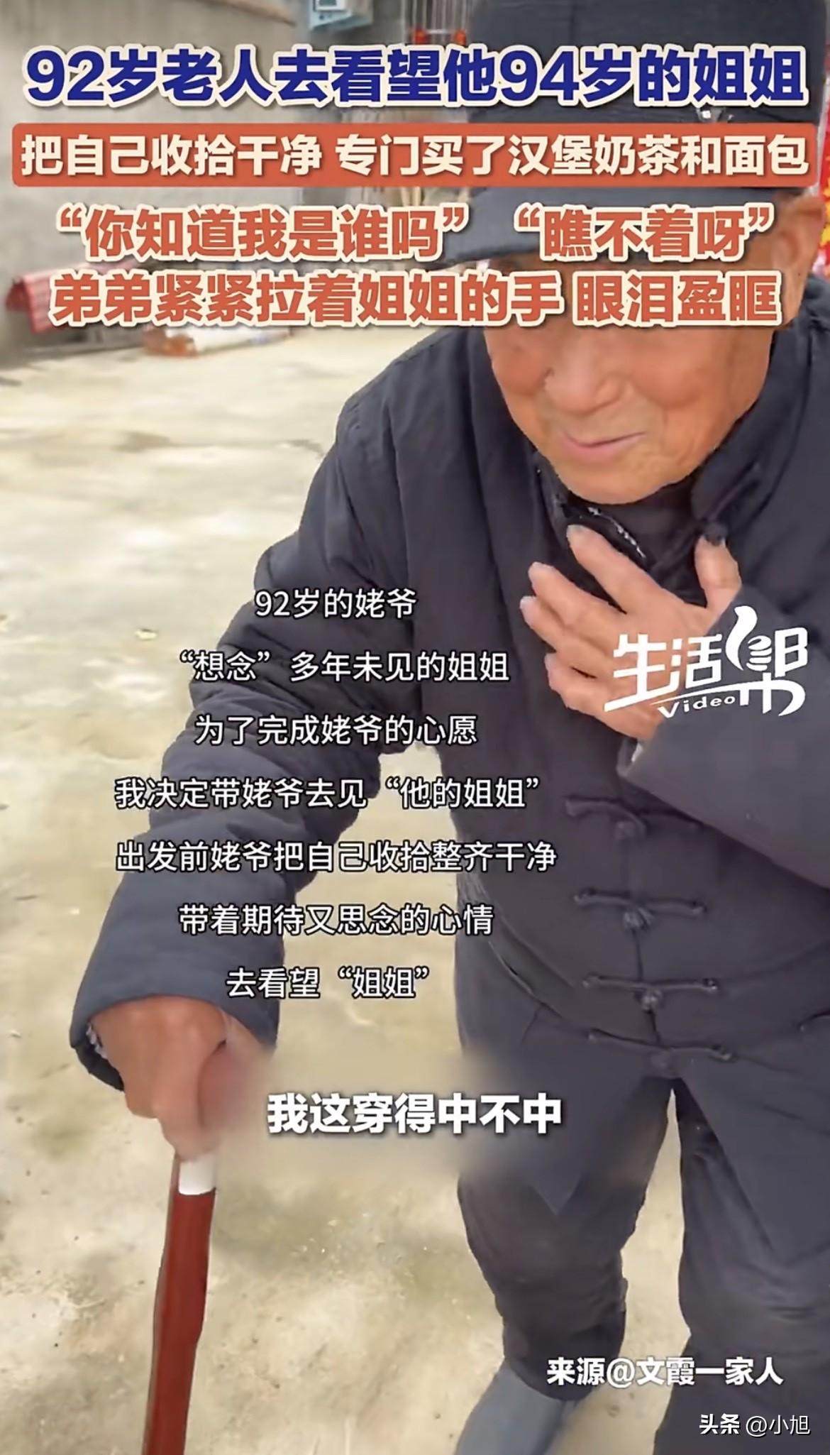 “谁能想到，92岁老头揣着汉堡跑了1小时，就为了见94岁姐姐，见面那一刻直接破防