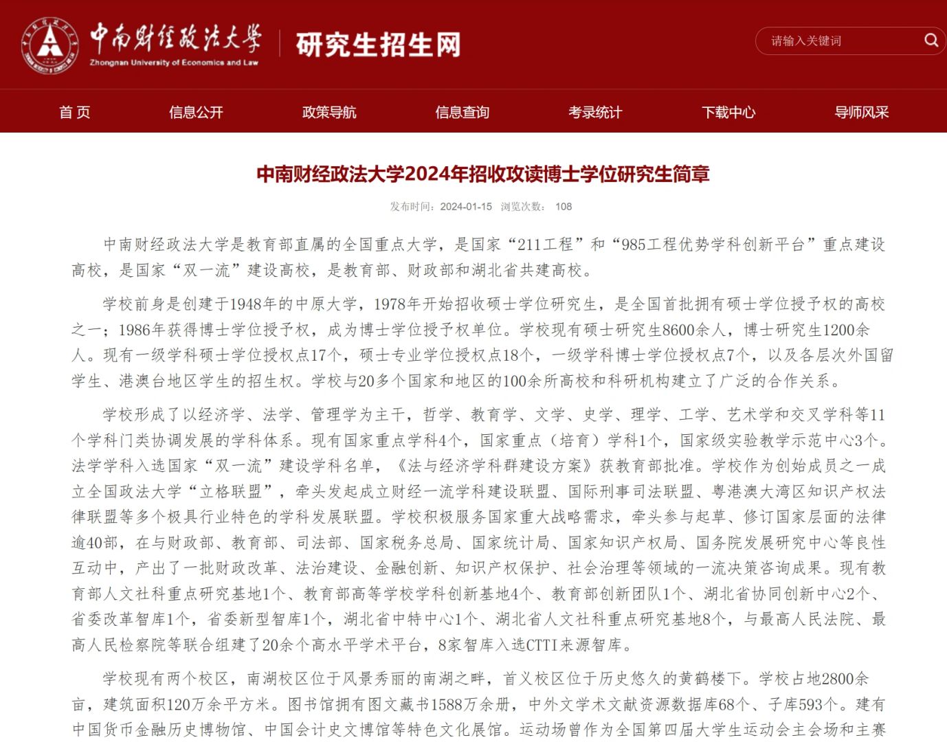 211中南财经政法  24博士