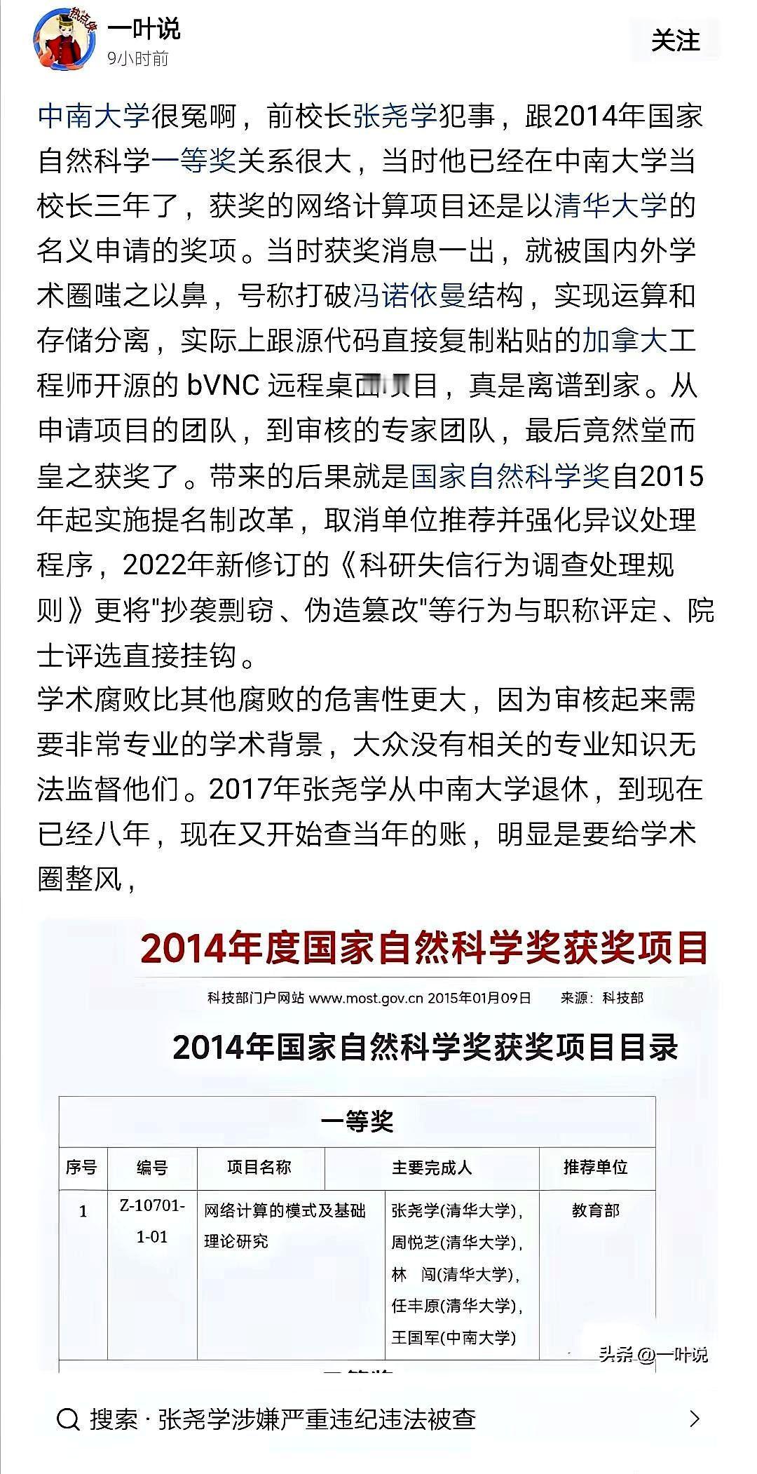 张尧学的透明计算但凡当年清华大学贪念少一点，只申报二等奖，估计也不会惹出轩然大波